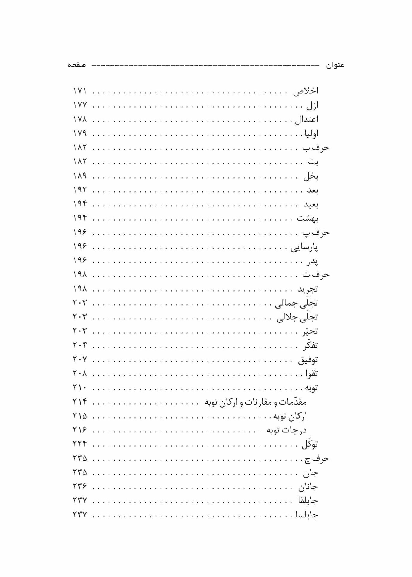 فهرست کتاب اصطلاحات عرفانی گلشن راز - تألیف دکتر محمد حسن دوستی
