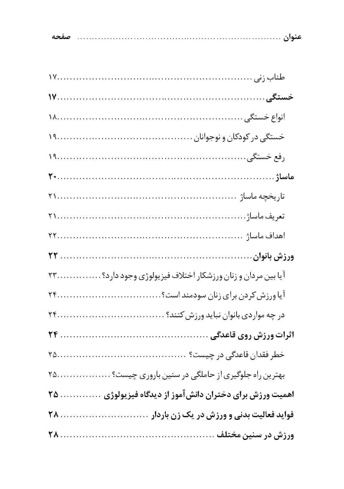  اندیشه سلامت - تألیف علی ترکمان - انتشارات تکامل اندیشه - 1394 