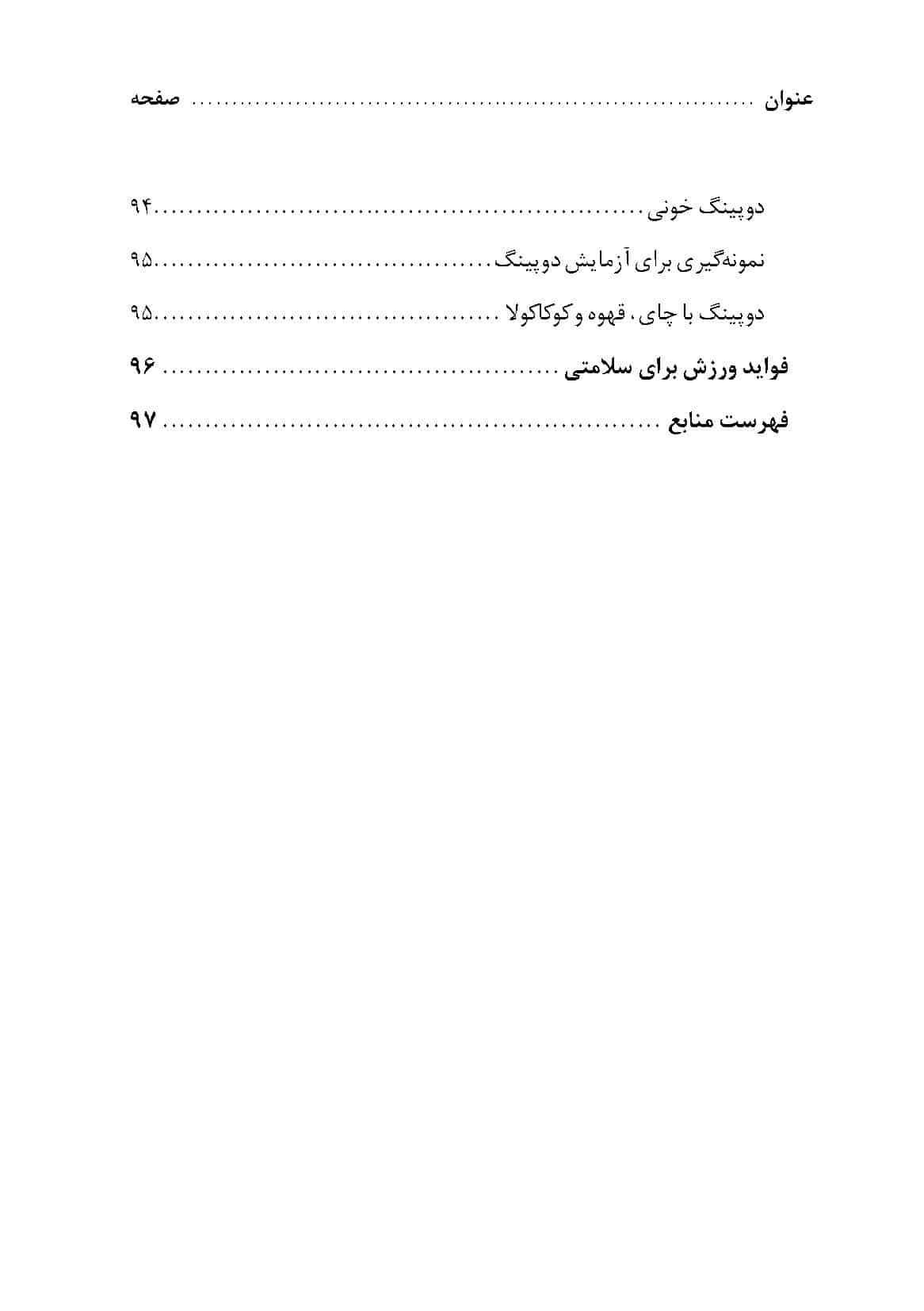  اندیشه سلامت - تألیف علی ترکمان - انتشارات تکامل اندیشه - 1394 