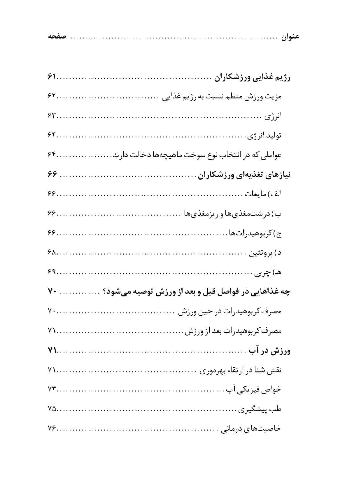 اندیشه سلامت - تألیف علی ترکمان - انتشارات تکامل اندیشه - 1394 