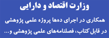 وزارت امور اقتصادی و دارایی 