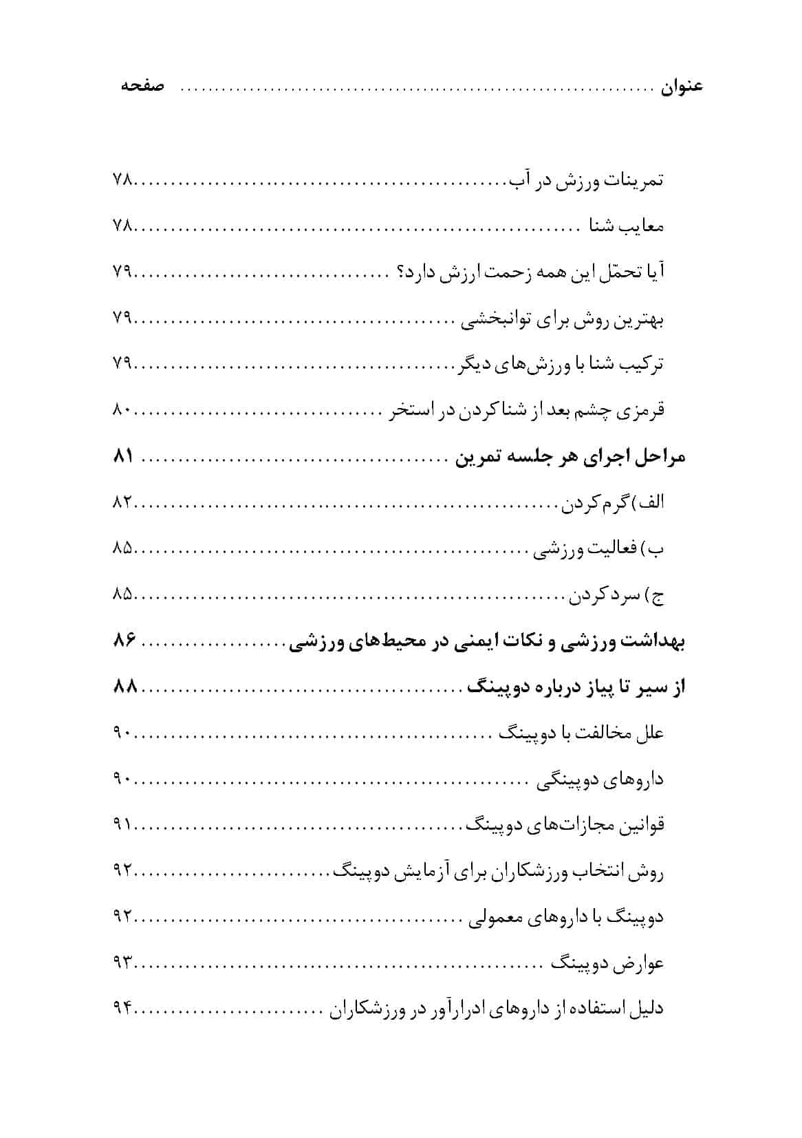  اندیشه سلامت - تألیف علی ترکمان - انتشارات تکامل اندیشه - 1394 