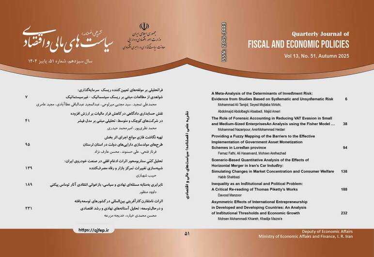 فصلنامه علمی پژوهشی سیاست‌های مالی و اقتصادی 