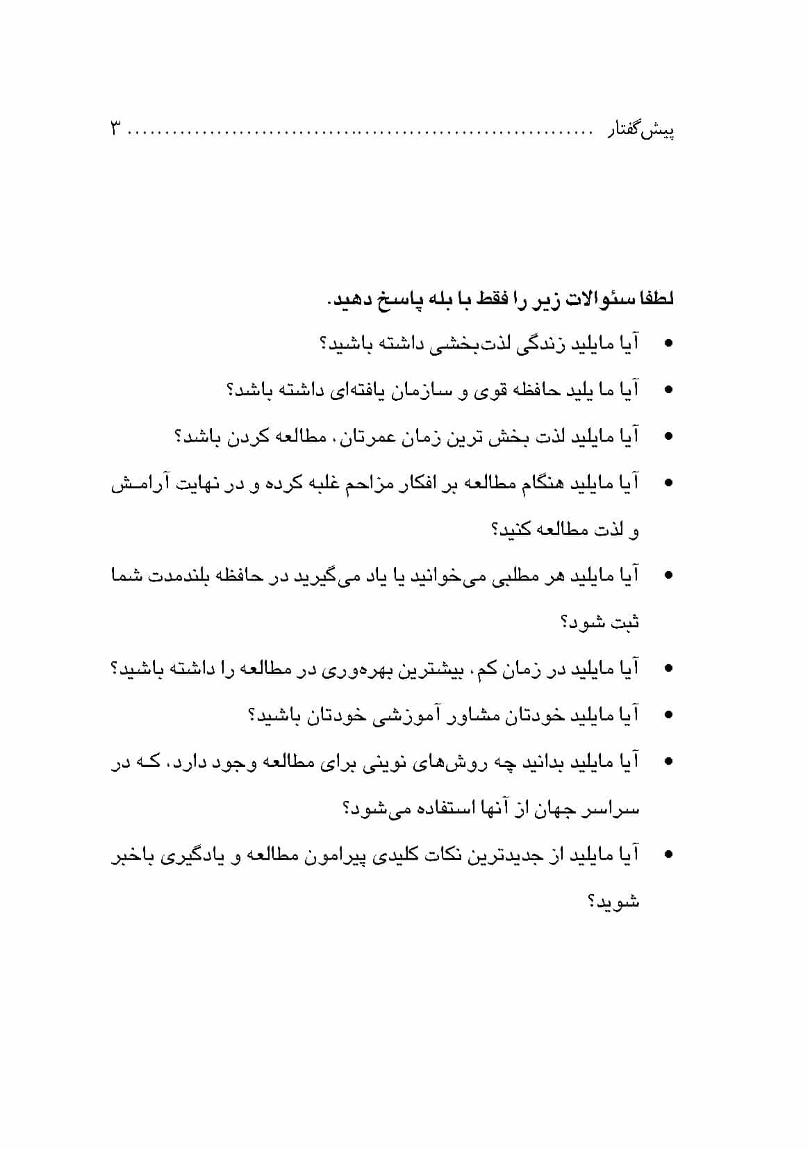 دیباچه کتاب کتاب «مطالعه موفق؛ مهارتهای کلیدی مطالعه و یادگیری» - تألیف مجتبی غریب و رضا نجفی