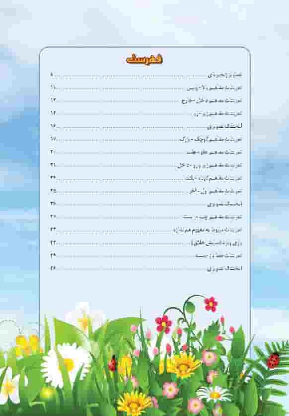  سروش اندیشه - کتاب کمک آموزشی ریاضی اول دبستان - تالیف آسیه سروی - انتشارات تکامل اندیشه 
