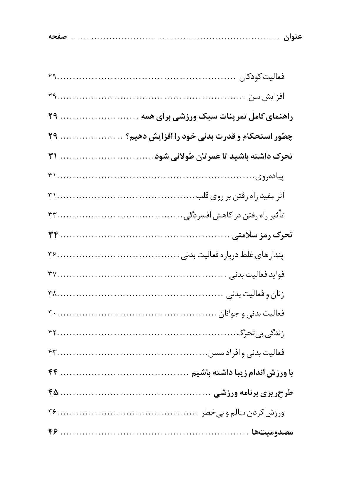 اندیشه سلامت - تألیف علی ترکمان - انتشارات تکامل اندیشه - 1394 