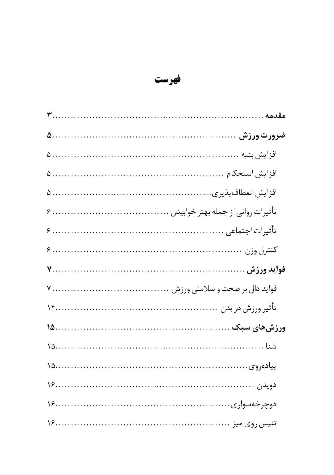  اندیشه سلامت - تألیف علی ترکمان - انتشارات تکامل اندیشه - 1394 