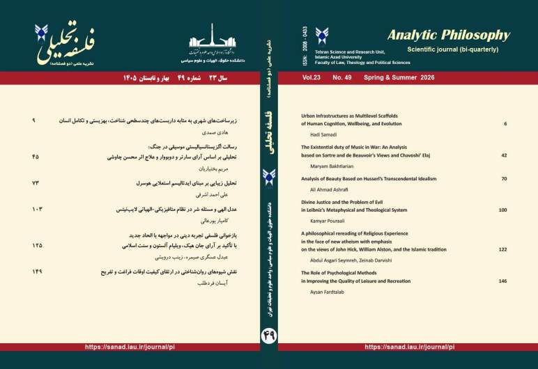 فصلنامه علمی پژوهشی فلسفه تحلیلی 