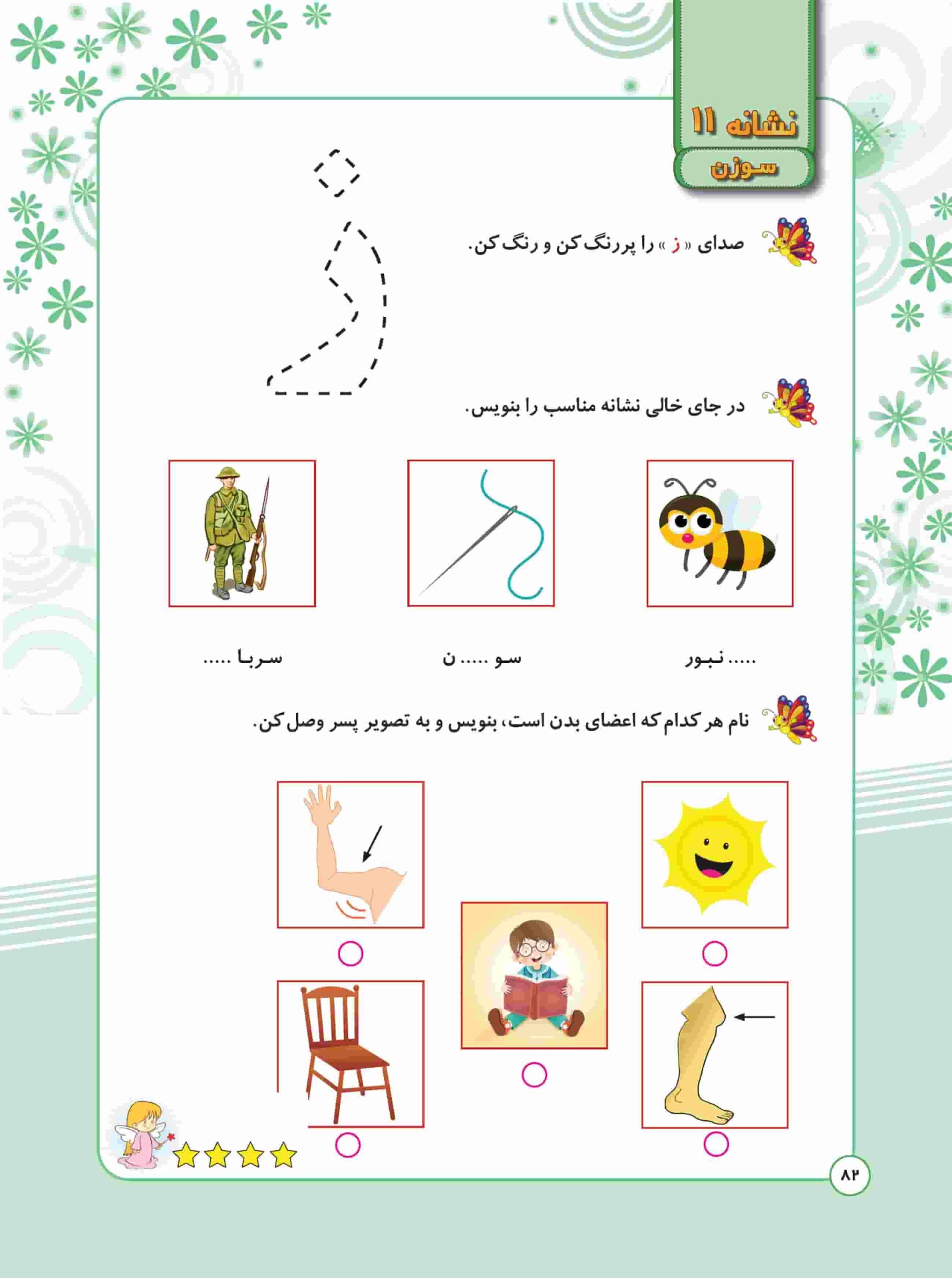 سروش اندیشه جلد اول - کتاب کمک آموزشی فارسی اول دبستان تألیف آسیه سروی، مهناز طالبی ، مریم تکبیری - نمونه کار