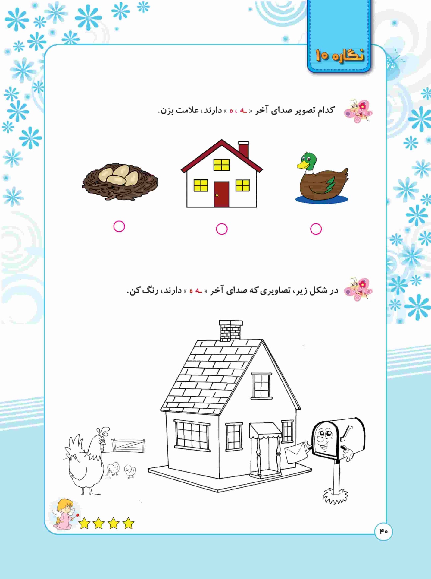 سروش اندیشه جلد اول - کتاب کمک آموزشی فارسی اول دبستان تألیف آسیه سروی، مهناز طالبی ، مریم تکبیری - صفحات داخلی