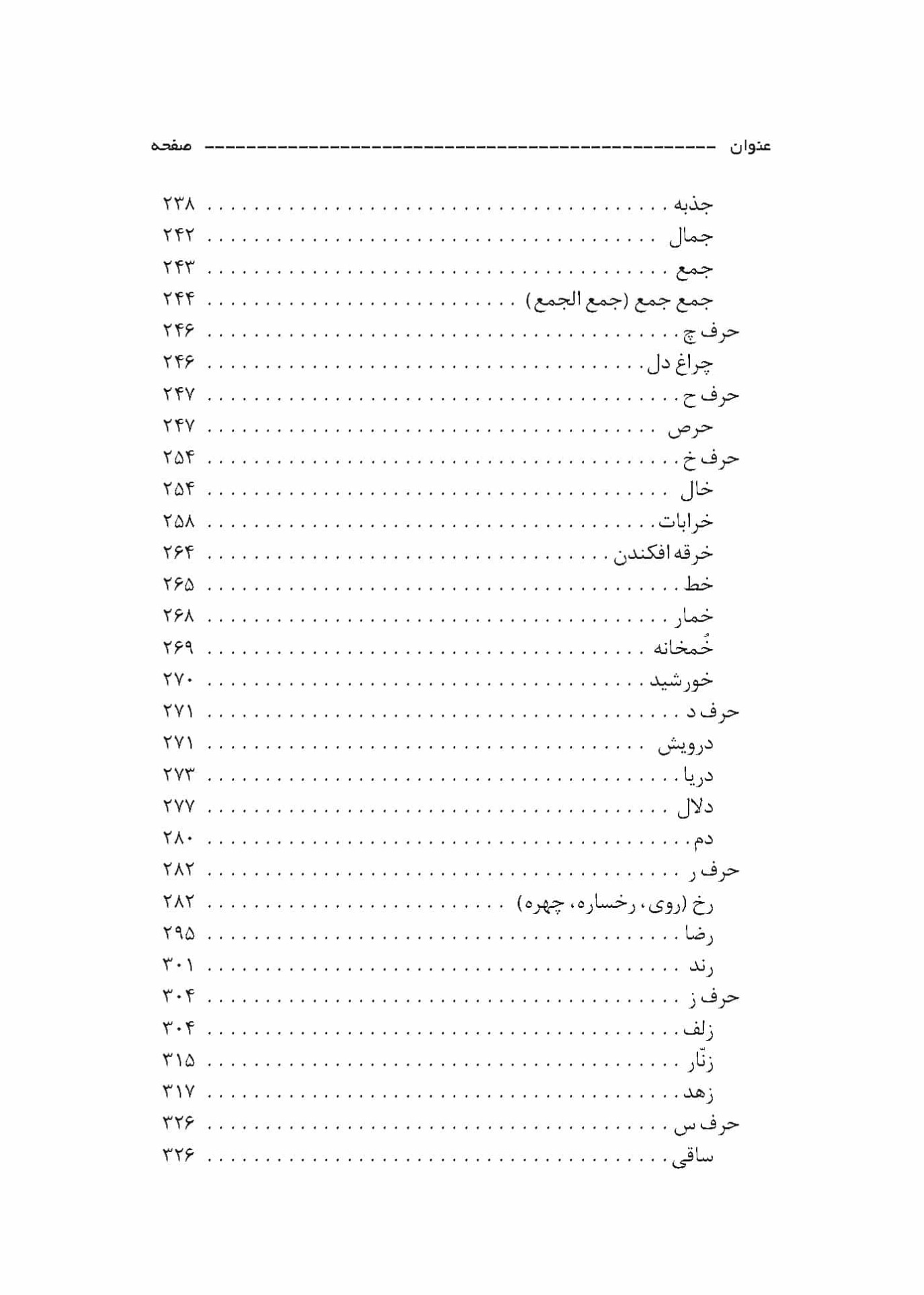 فهرست کتاب اصطلاحات عرفانی گلشن راز - تألیف دکتر محمد حسن دوستی