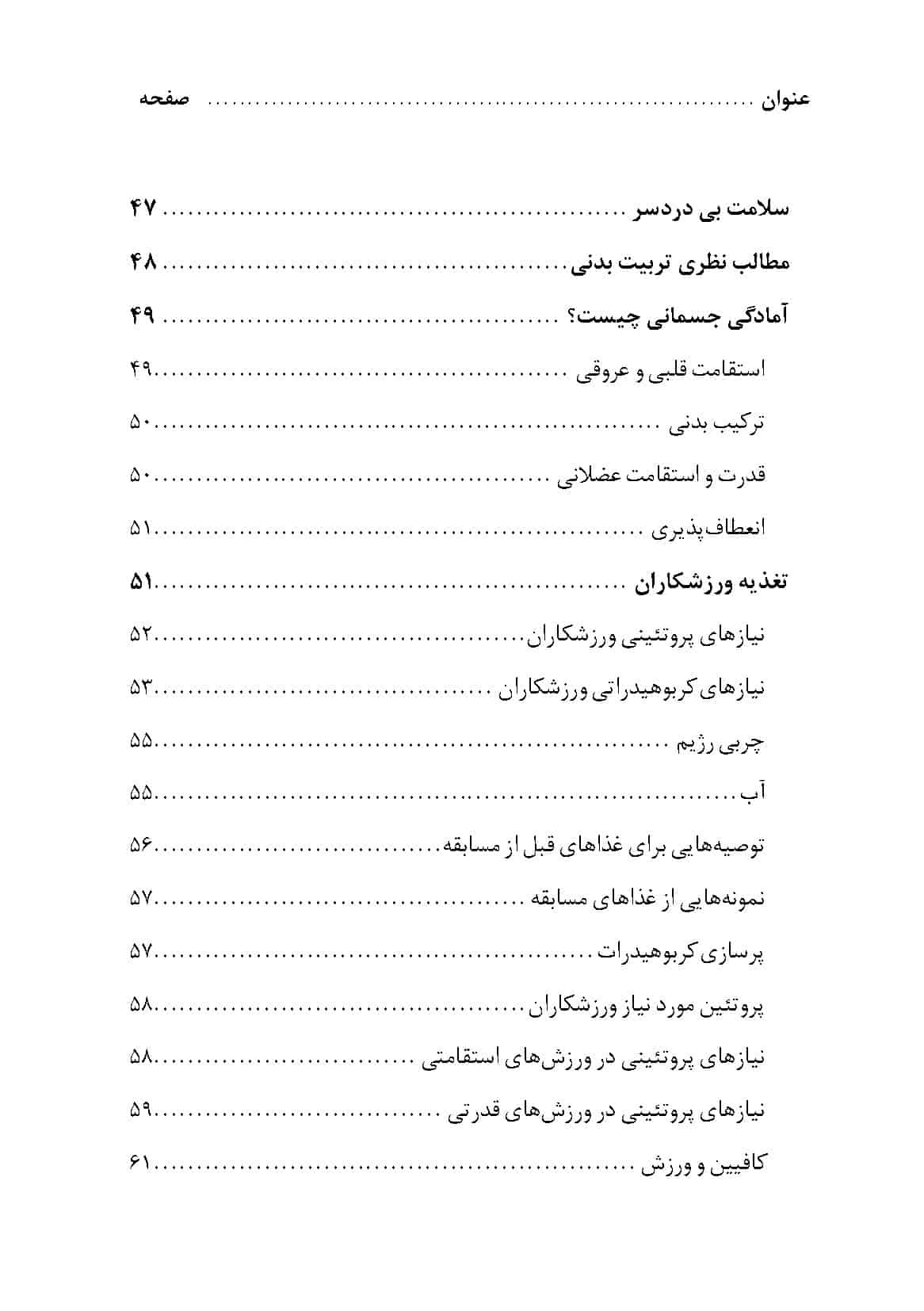  اندیشه سلامت - تألیف علی ترکمان - انتشارات تکامل اندیشه - 1394 