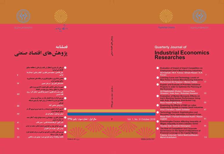 فصلنامه پژوهش‌های اقتصاد صنعتی 