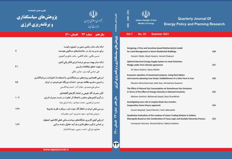 فصلنامه علمی پژوهشی پژوهش‌ها و برنامه‌ریزی انرژی 