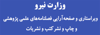 وزارت نیرو 